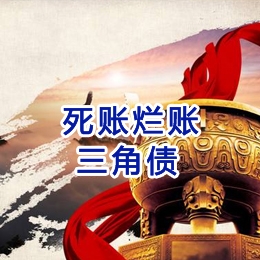 门源要债公司